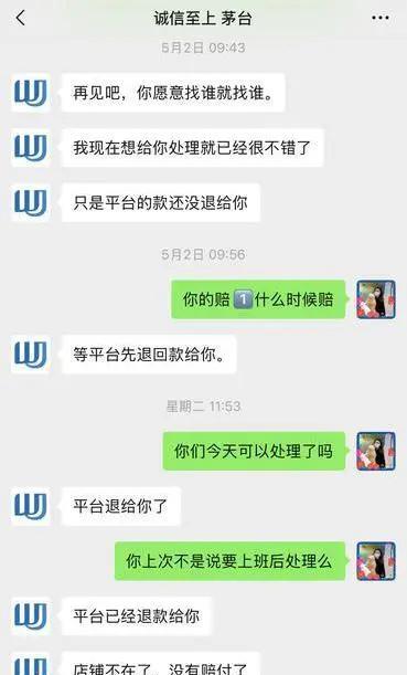 2024年9月11日，上海，一女子花21360元，网购2箱茅台酒，6个月后，又花