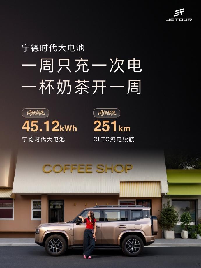 14.99万起！全新捷途旅行者7正式预售！有燃油、插混两种动力模式燃油版全系标配2.0T+8AT+四