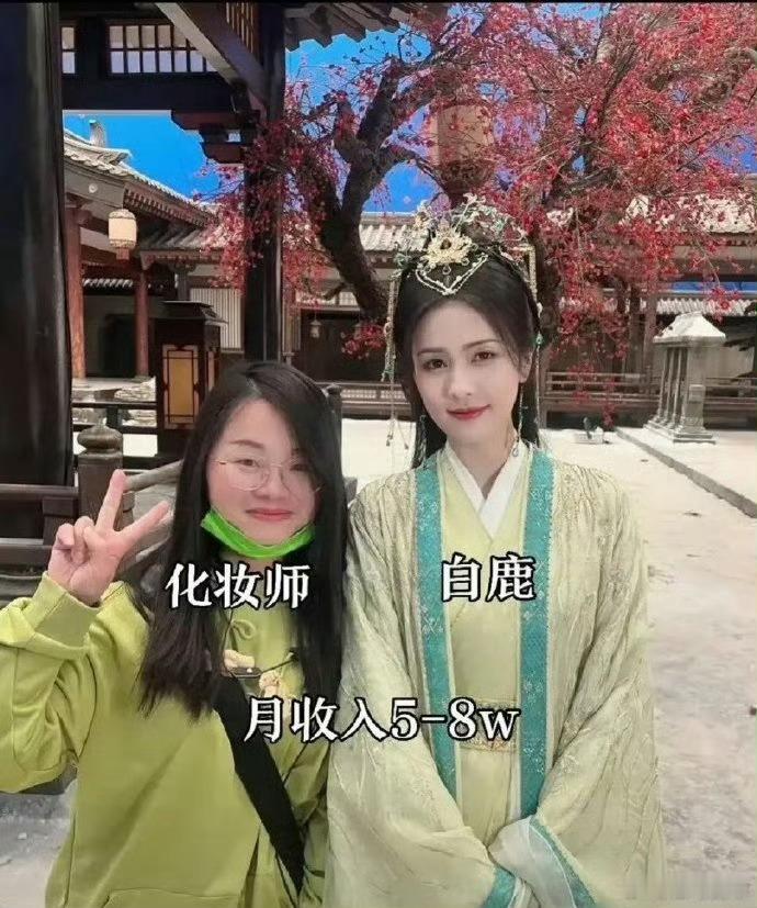 这个是真的吗王鹤棣化妆师一个月那么多？​​​​