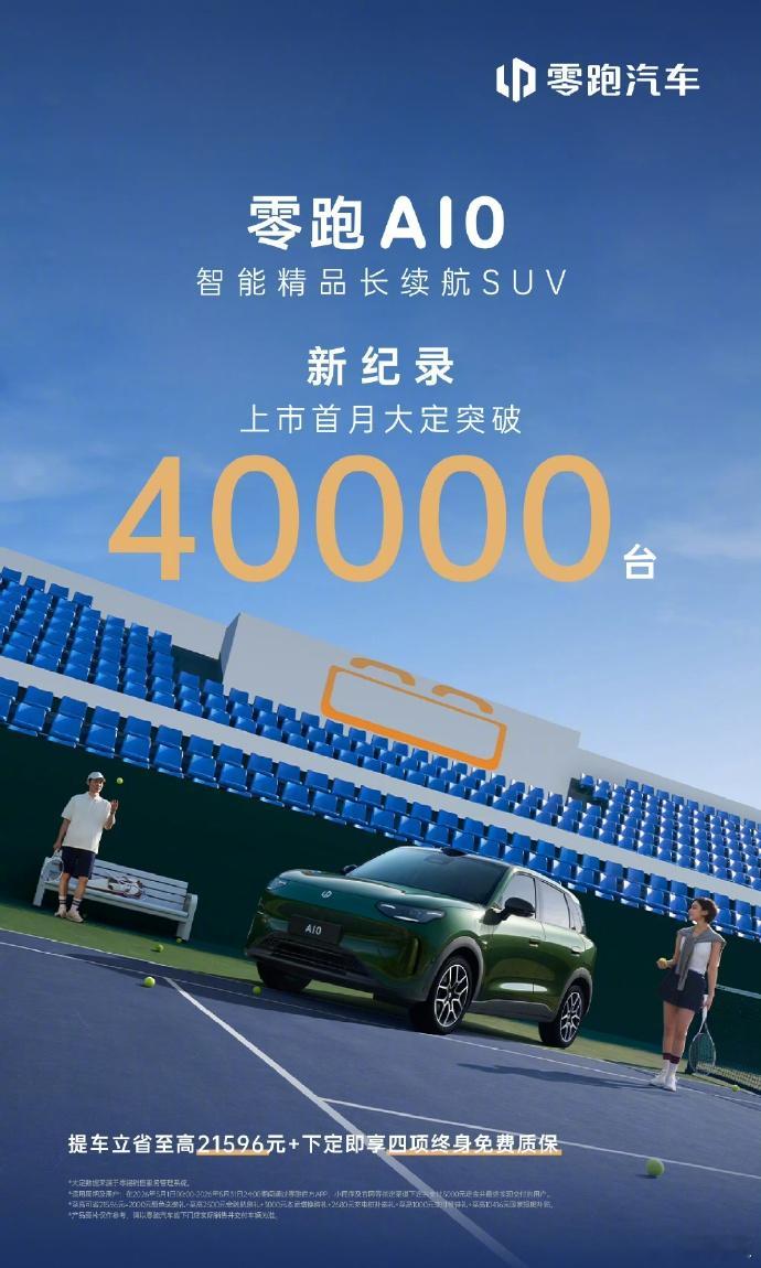 月销超7万零跑创新高看了零跑4月这数据，真有点懵。3月5万多，4月直接干到7万多