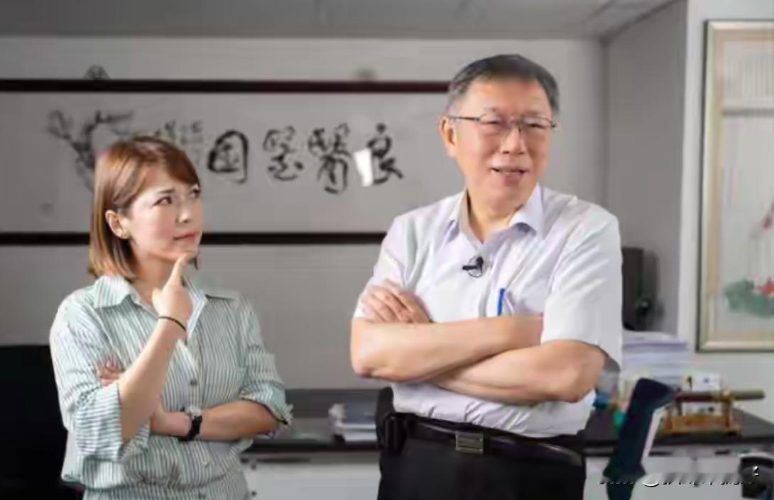 柯文哲用“两年条件”送陈智菡进立院进一步巩固自己影响力民众党内部规定的不分区