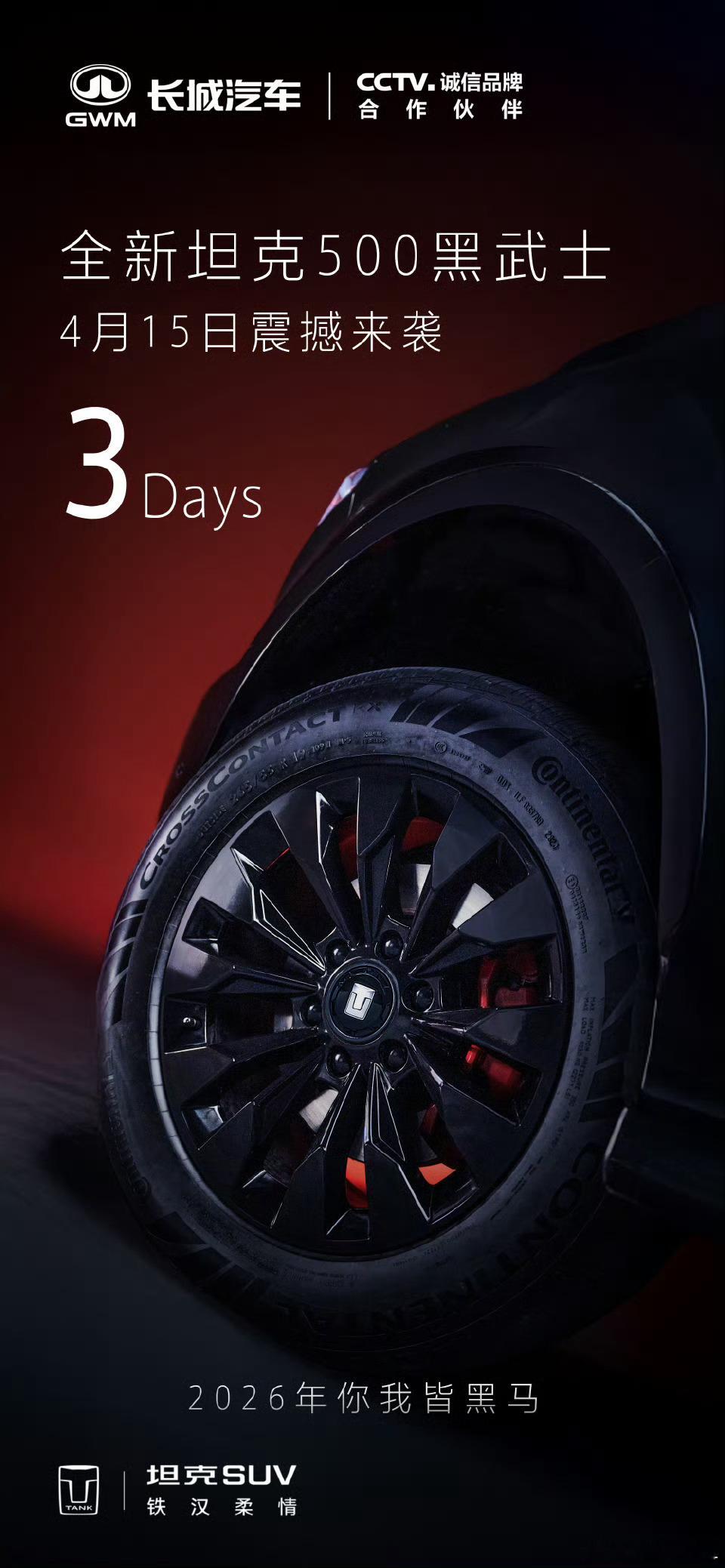 我一直都有个观点：低级讲技术，高级讲审美。特别是类似坦克这样的品牌。少讲点技术