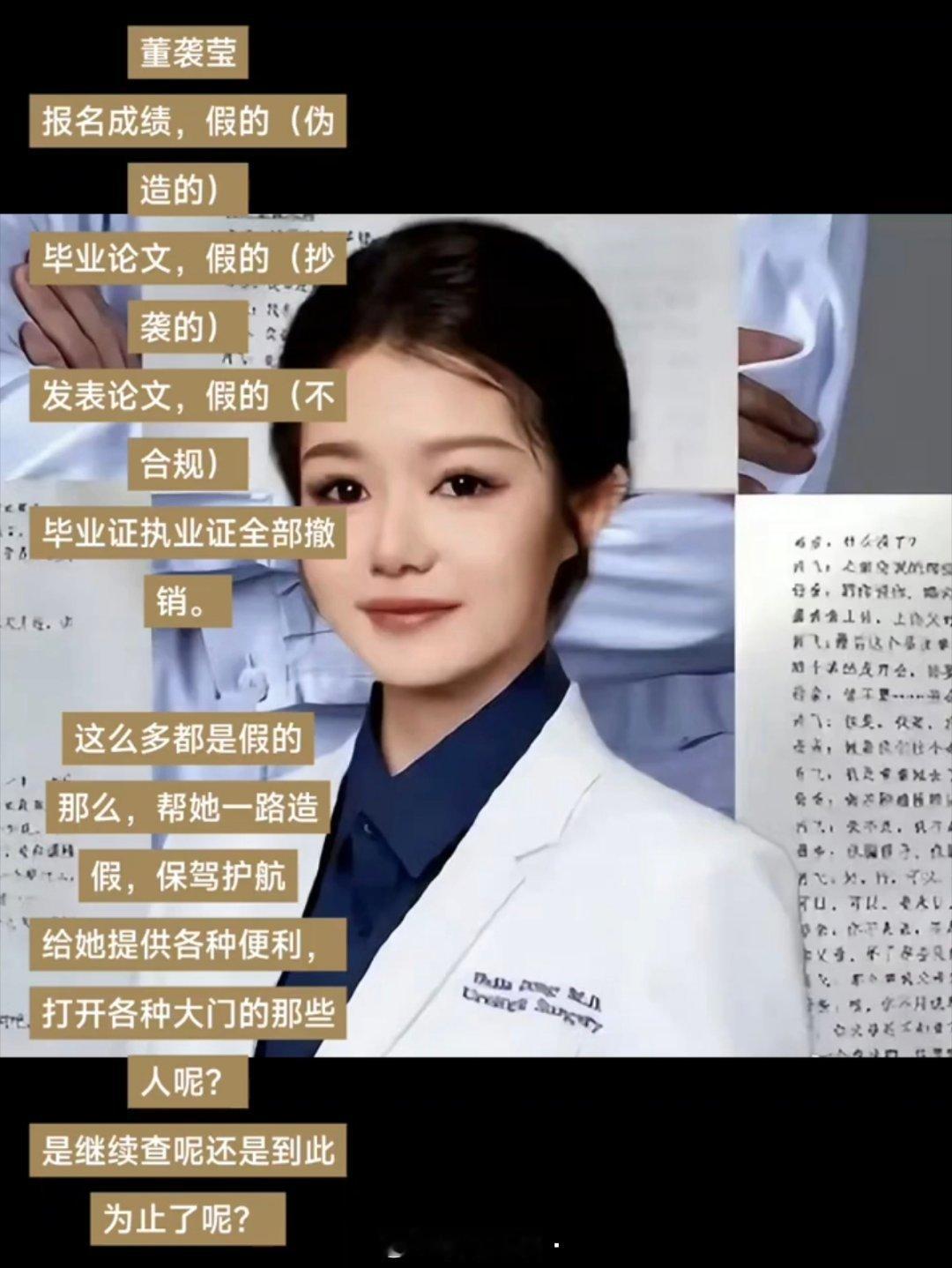 这个董某莹怎么全是假的呢？一、大学排名有假，她相当于三本，混了一个大学文凭。二、