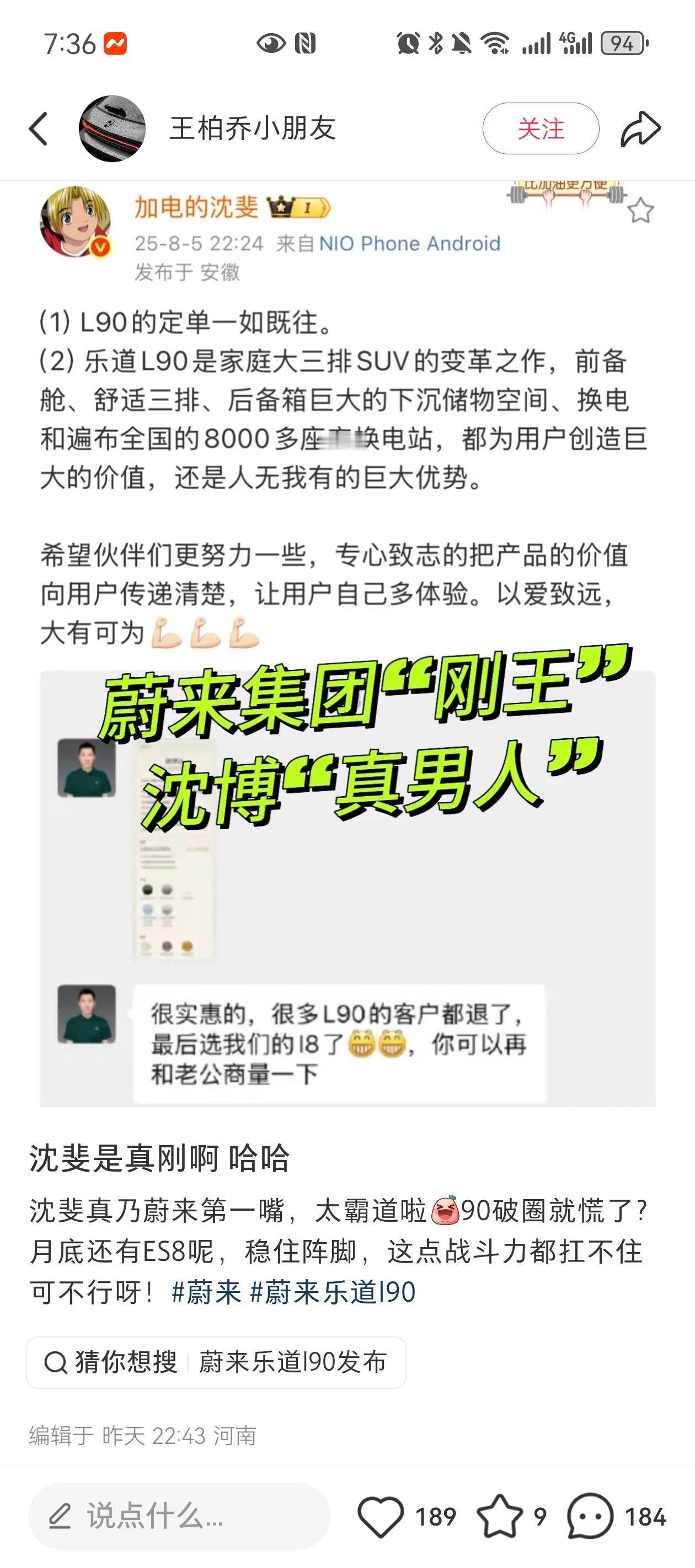 沈博的新外号：蔚来集团“刚王”[笑着哭]转一个粉丝的评论：沈斐卖电的时候：你
