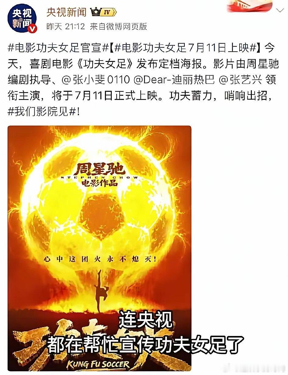 沈腾在和星爷较劲？沈腾的龙餐馆也和功夫女足一样没有宣发，直接就上映。而且时间比周