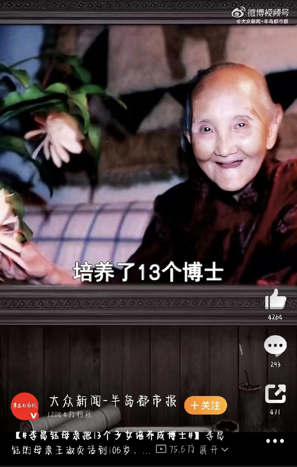 她叫王淑贞，活了106岁，守寡54年，一个人拉扯大13个孩子，最后还把他们全培养