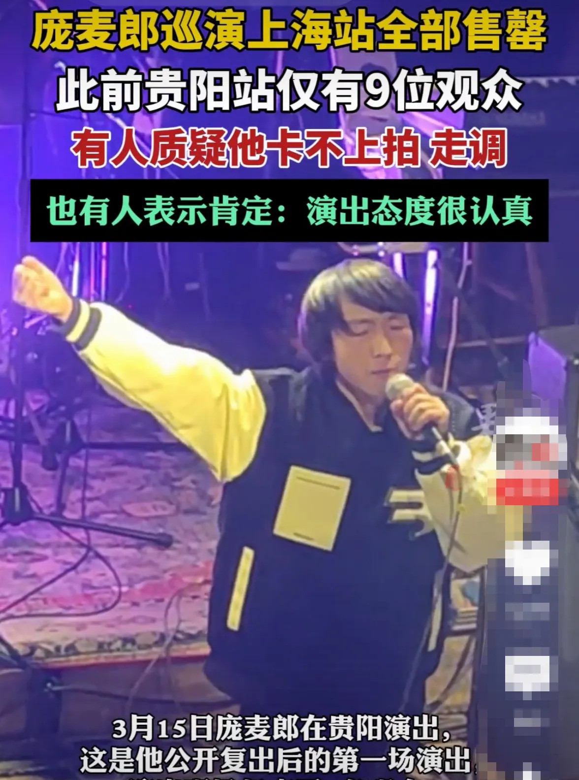 庞麦郎滑板鞋摩擦大都市贵阳演唱会，观众只有9个人！保安数