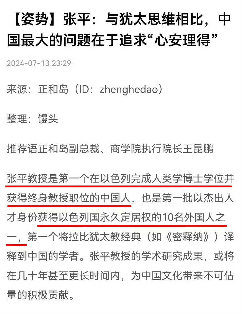 所以犹太人不喜欢追求心安理得？