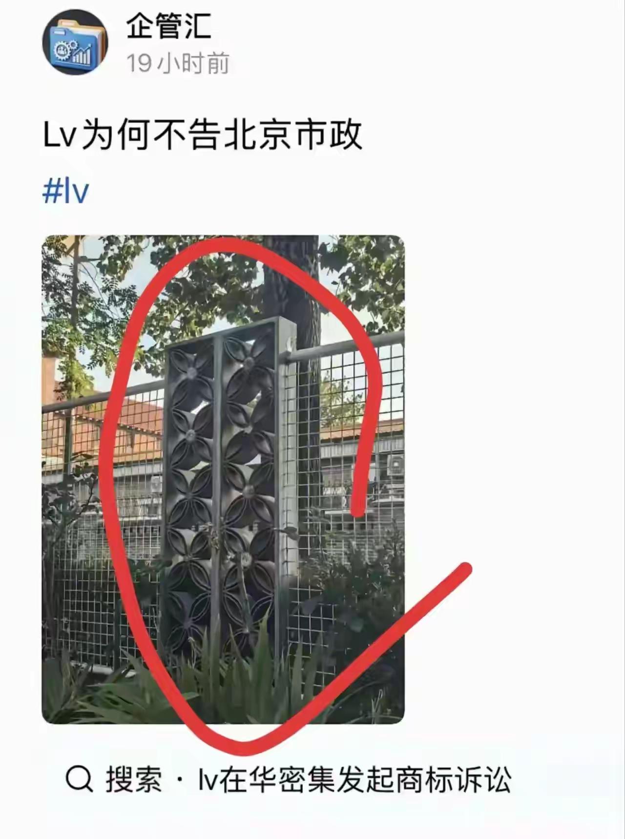 LV敢不敢起诉市政部门？这个墙花纹太像那个破包了！LV这货还是太嚣张了，已经