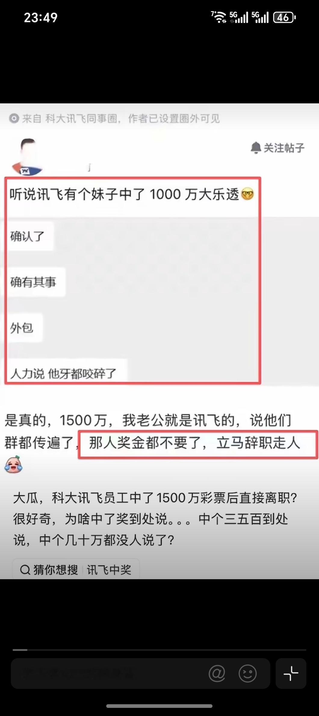 员工中了1500万彩票后直接离职多少？！中奖1500万彩票？！分享一个冷知识-