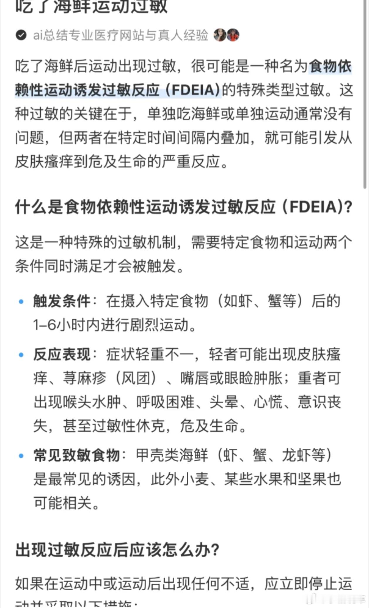 原来吃完虾不能马上运动又涨知识了，吃完虾肉不能起身剧烈运动，要消化一小时以上，才