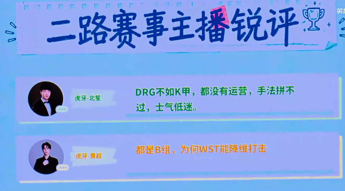 WST强势二比零DRG对战WST在B组被K甲降维打击，DRG到底怎么了