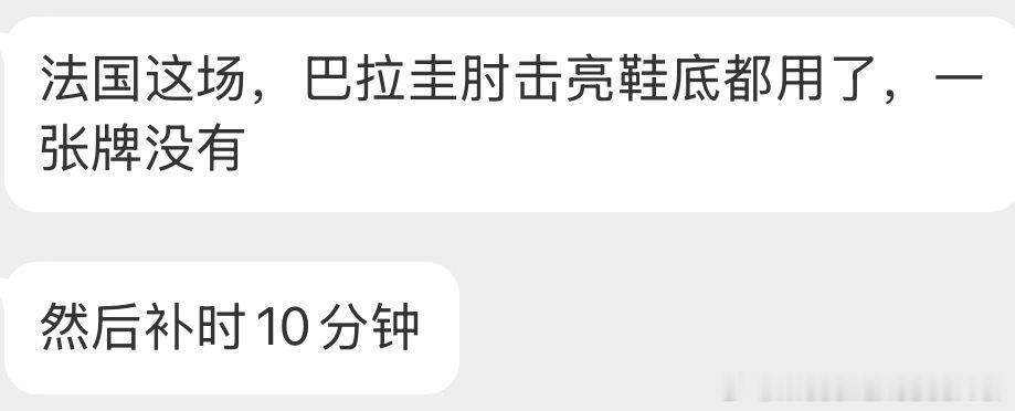 两个脏队还怪惺惺相惜的巴拉圭法国冲突