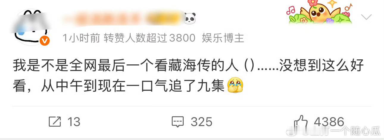《藏海传》就是只要开看根本停不下来，而且永远不会是最后一个观众，真正爆款就是源源