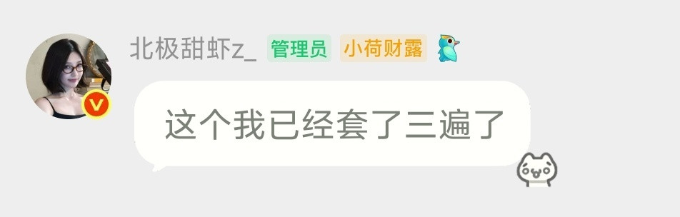 我每次套转:​​​