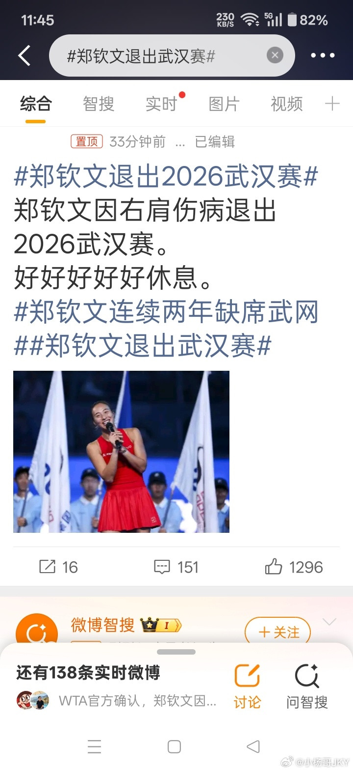 郑钦文退出武汉赛是该好生休息一哈噻​​​