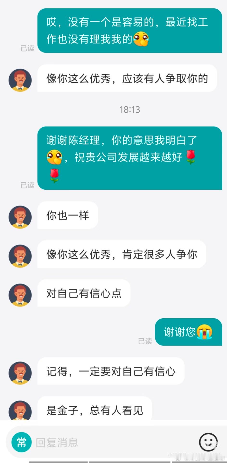 【刷到】在boss上遇到了心软的hr，真好啊