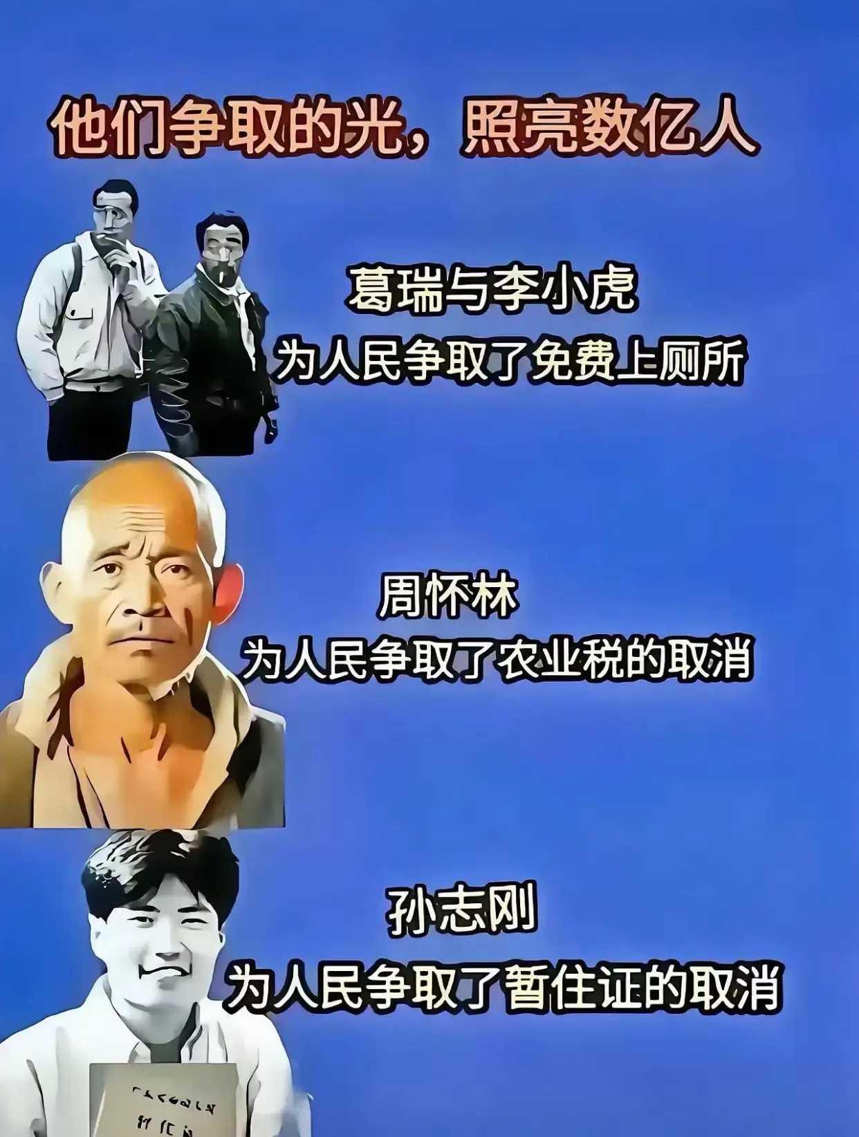 他们是平民英雄