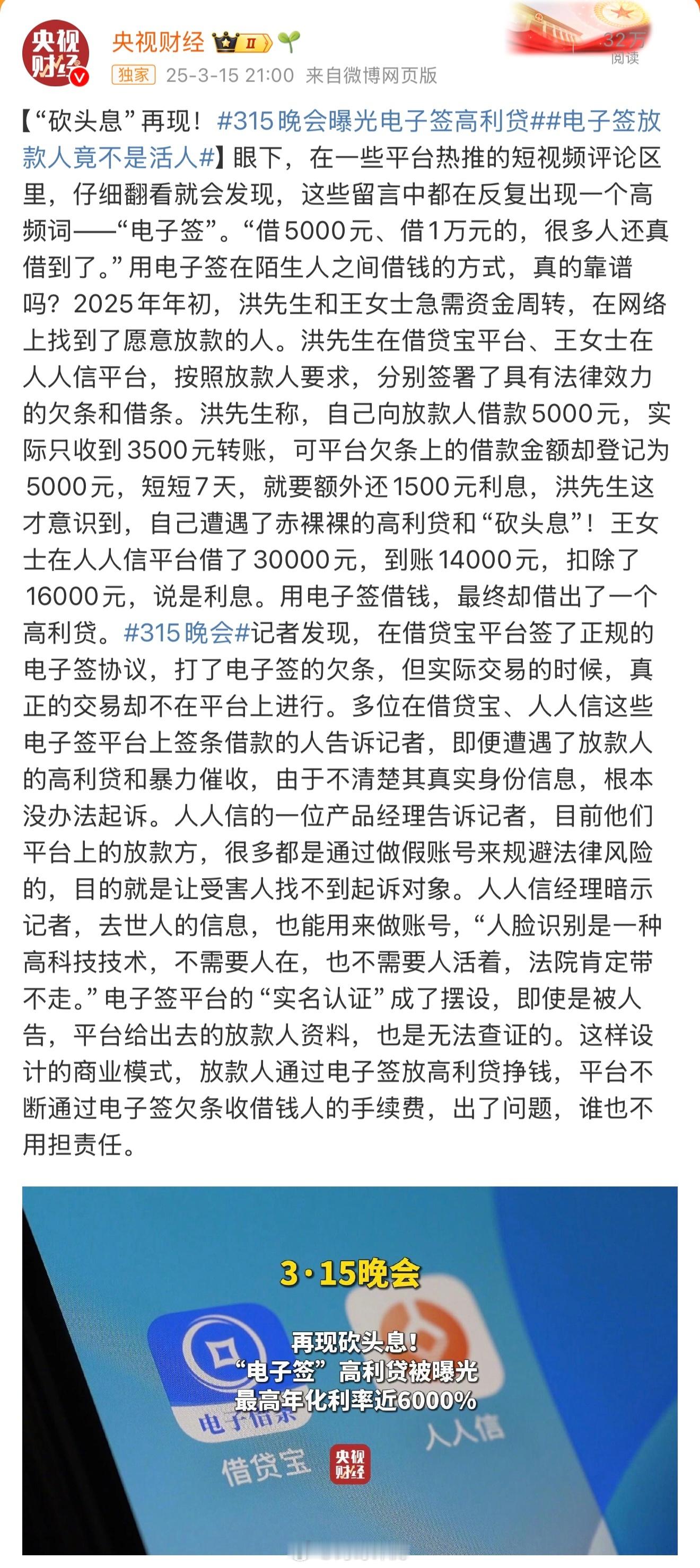 这种所谓的电子签借贷，其实就是老生常谈的网贷。网上的那些借贷平台真的改好好整治了