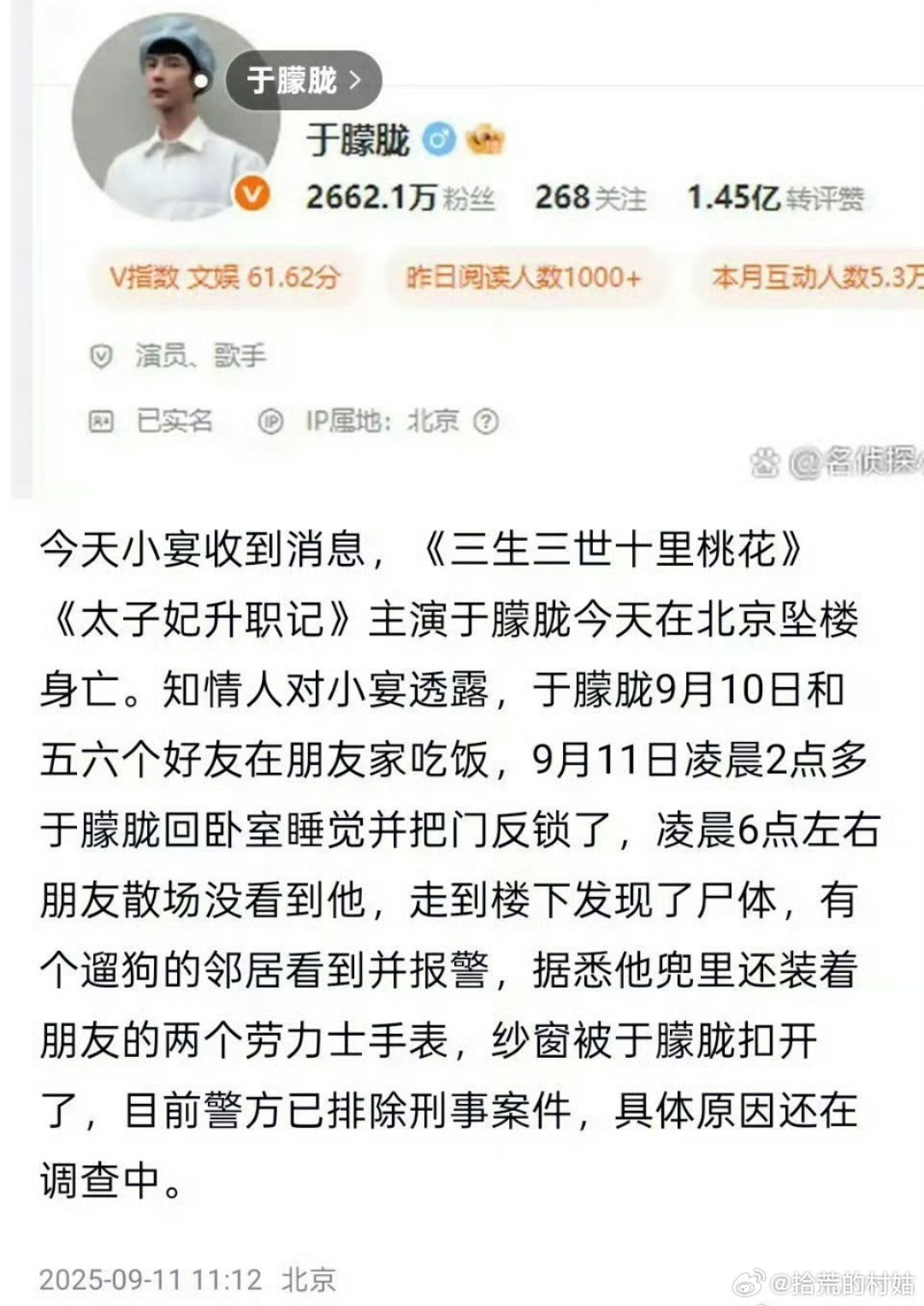 于朦胧天哪，狗仔直接带大名发的....这信息还写的这么具体。​​​