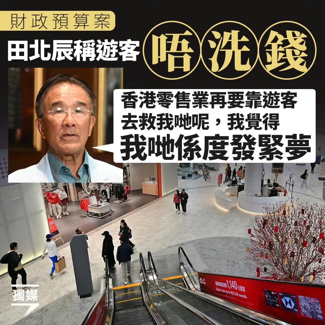 议员田北辰表示:深圳放宽“一签多行”后，香港零售业销货额数字2024年12月的跌