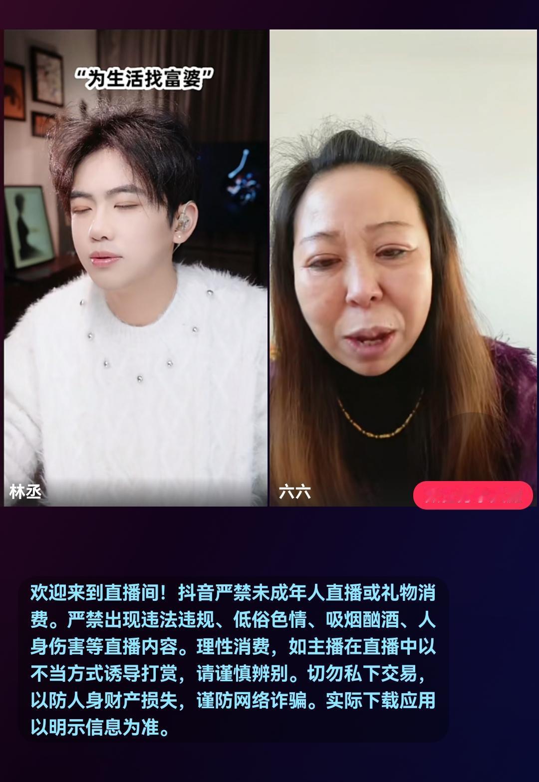 为生活找富婆？现在的有些平台什么呀，乌七八糟的。给年轻人传递什么价值观？一