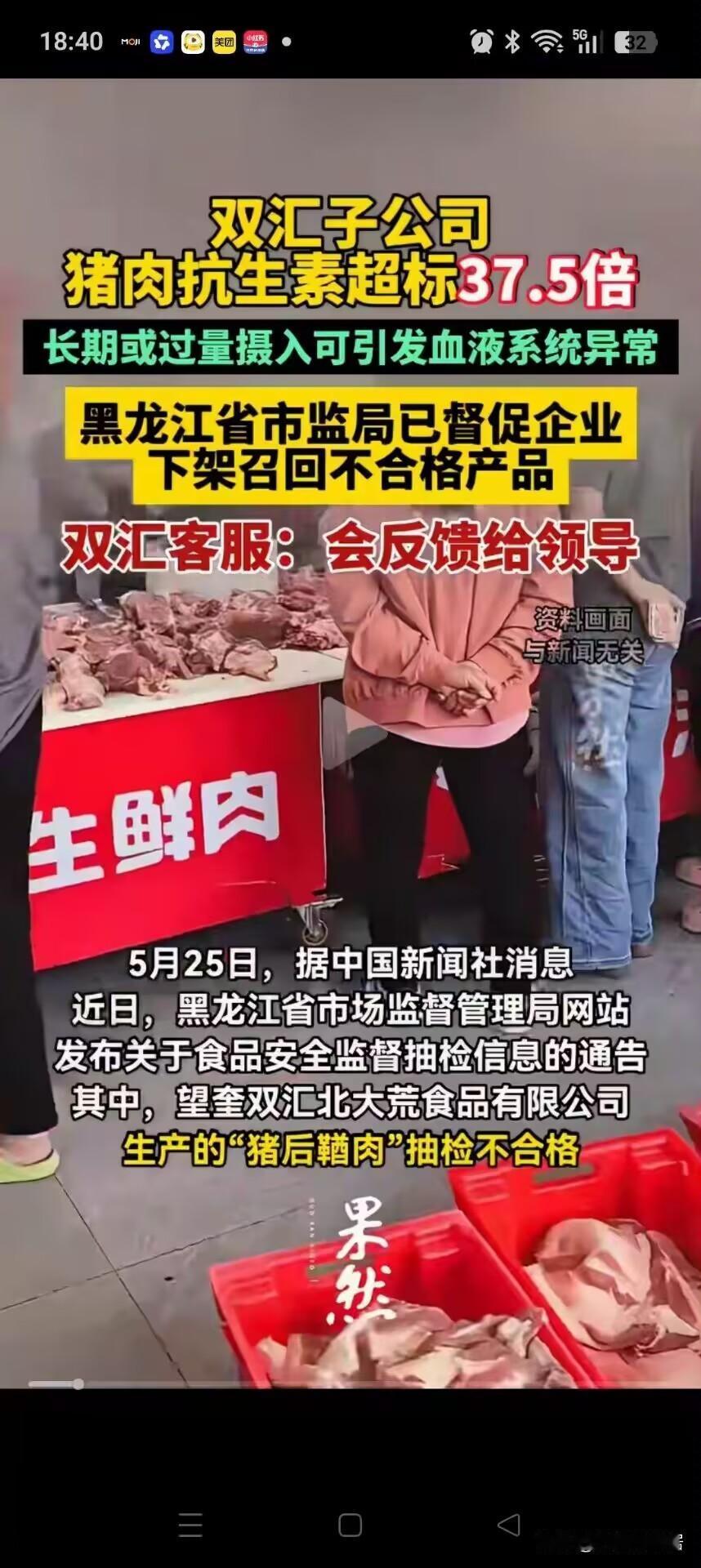 看到双汇猪肉的事，我默默做了个决定：以后只要是双汇品牌的东西，都不买了：毕竟能做