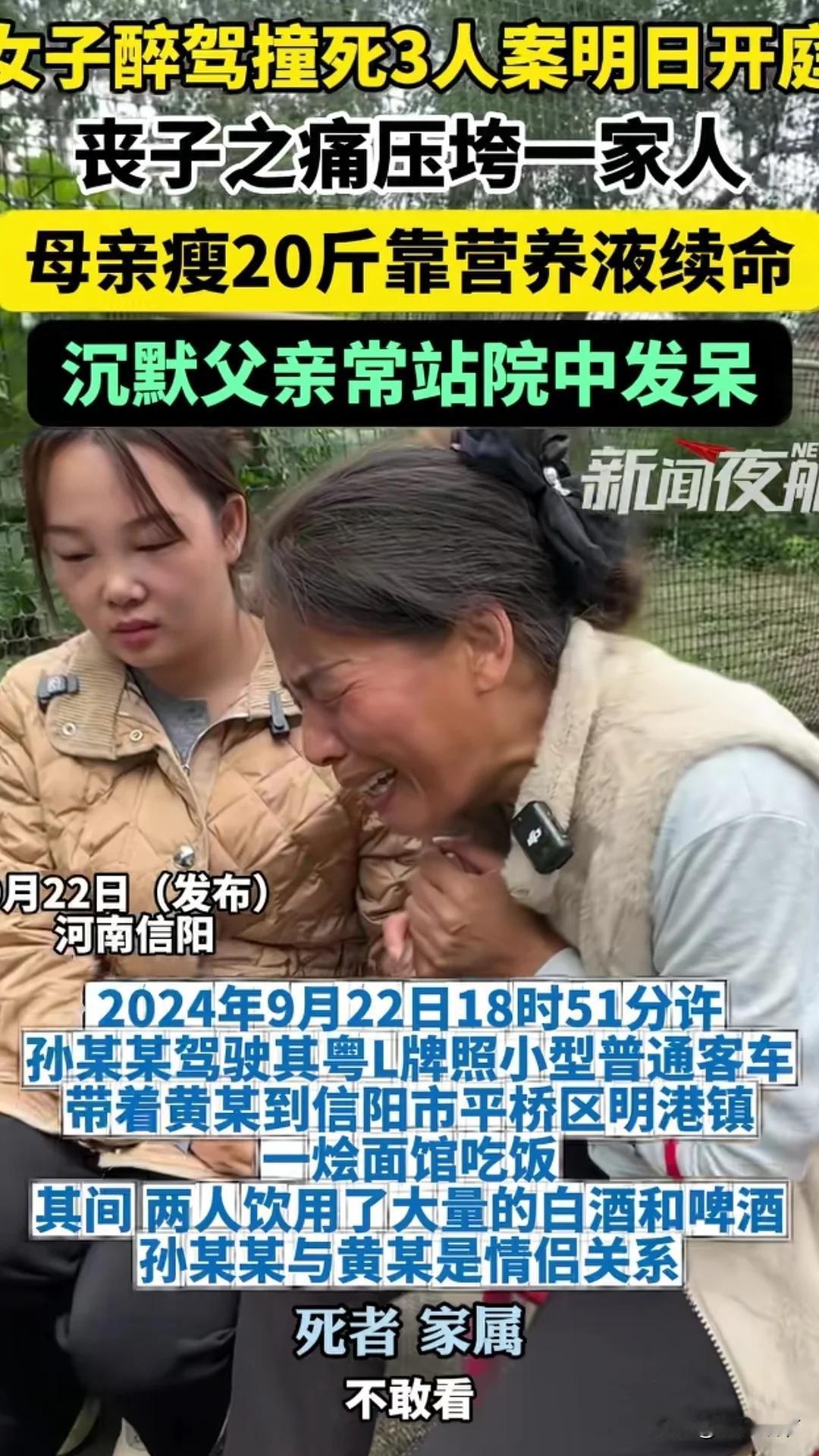 河南信阳。去年今日，女子黄某醉驾撞死3人，致20岁的小情侣和3岁的小侄女当场死