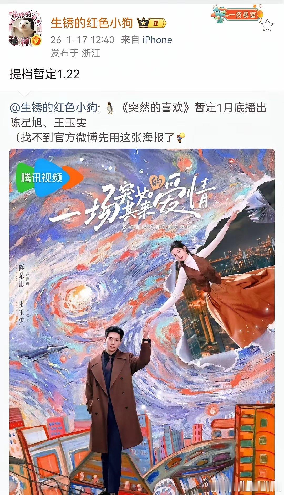 新剧下周播，陈星旭还是演霸总…连播三部剧对他来说真的伤很大，和迪丽热巴演的《枭起