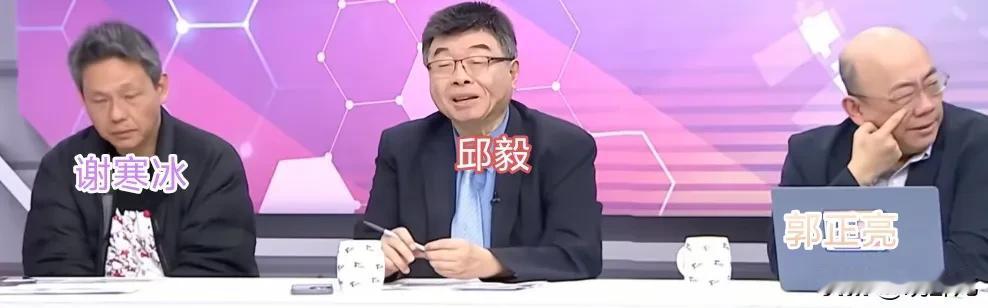 真是“活久见”、“新鲜事儿”，知名统派人士邱毅先生竟然上了岛内TVBS电视台的节