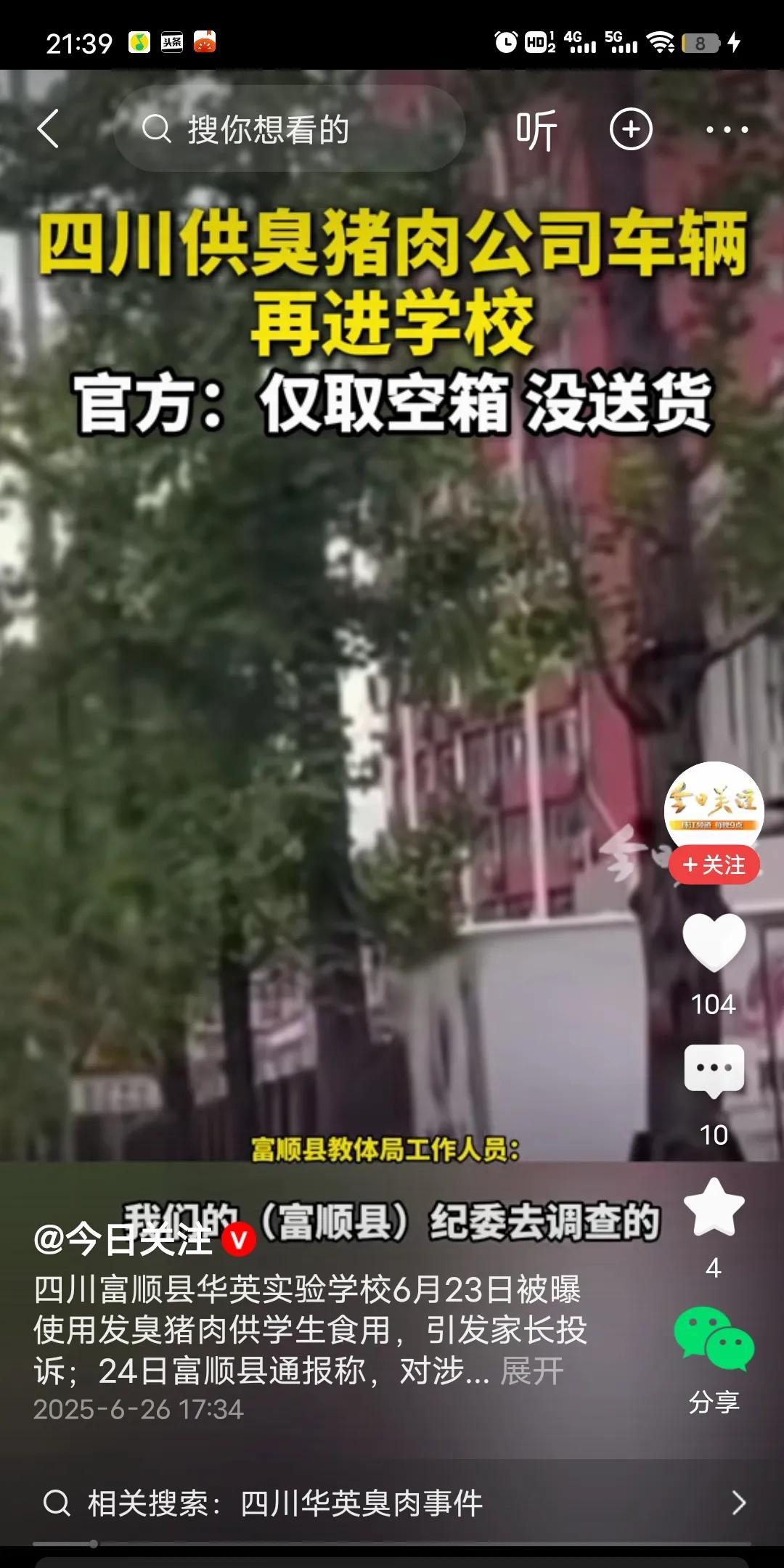 四川一小学校用臭肉事件，在处理了众多领导和负责人后，竟然还有后续。有网友拍到，送