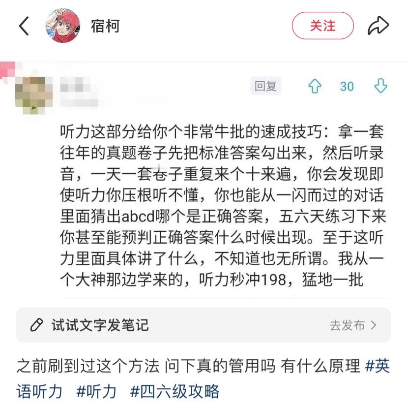 告诉你一个英语听力非常牛批的速成技巧！​​​