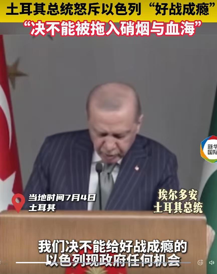 土耳其总统埃尔多安再次怒斥以色列，他对以色列的评价，依然是一针见血的，评价十分的