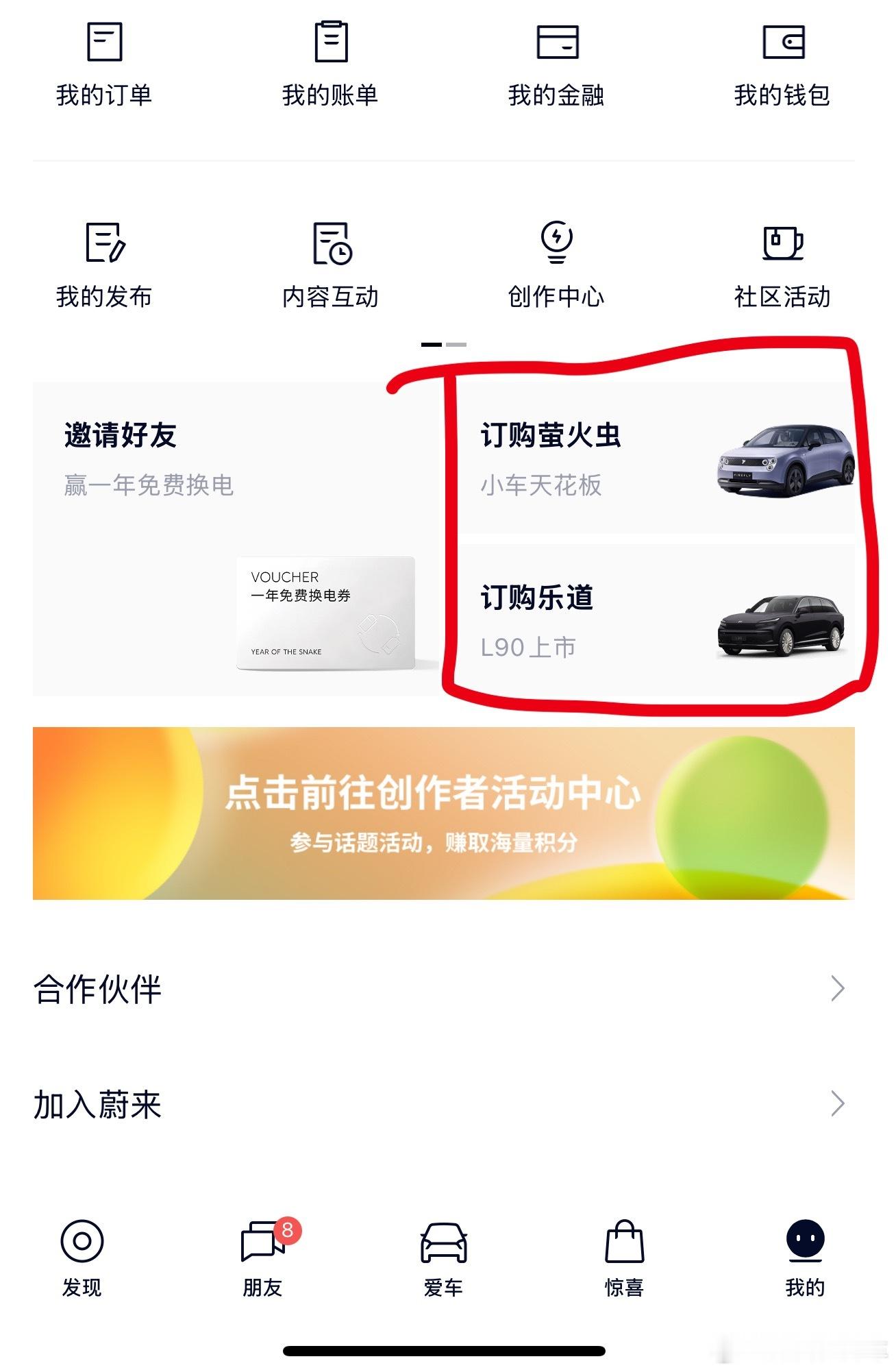 践行一个蔚来集团的实际动作。app里的购车入口。[滑稽笑]​​​