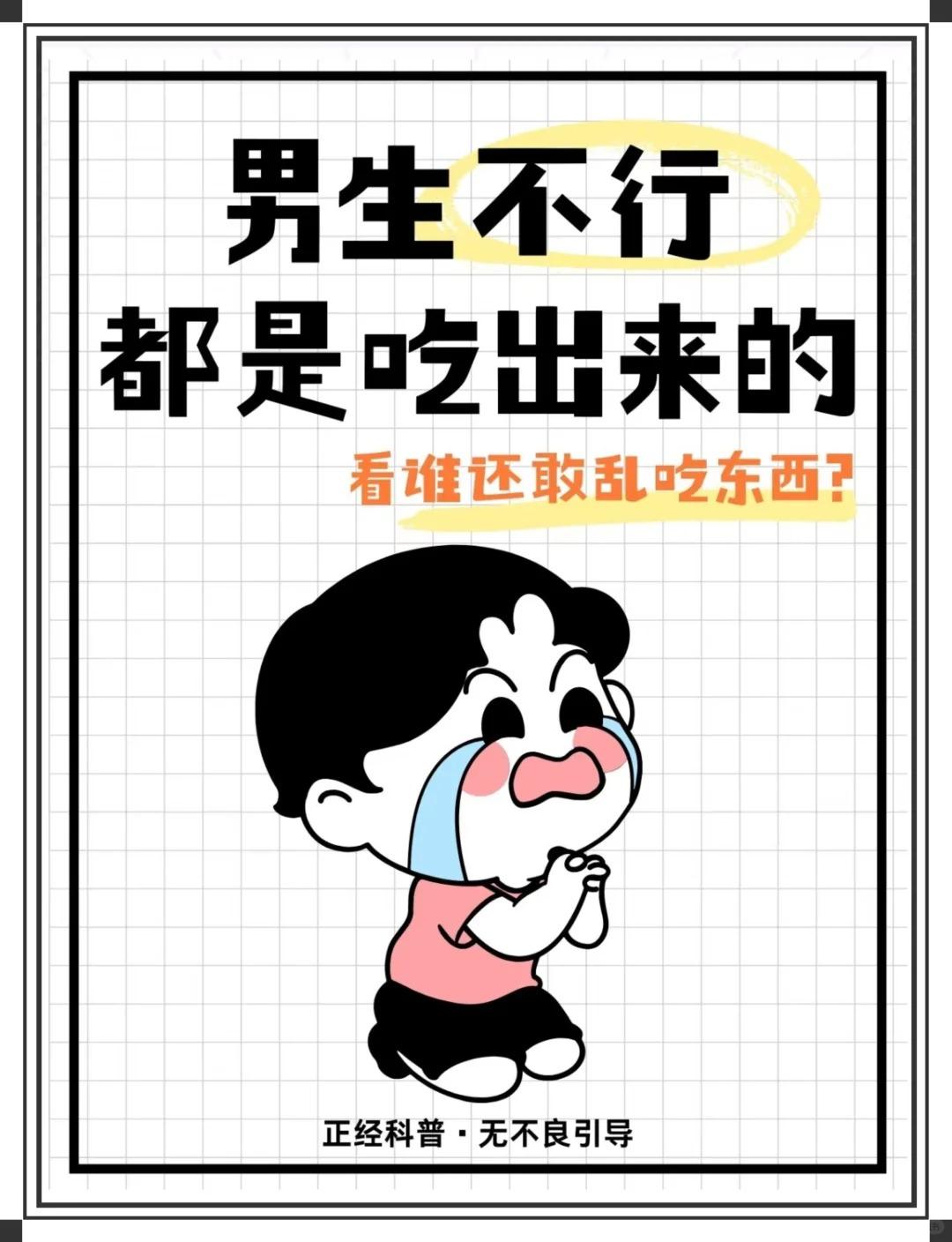 男人不行,都是吃出来的