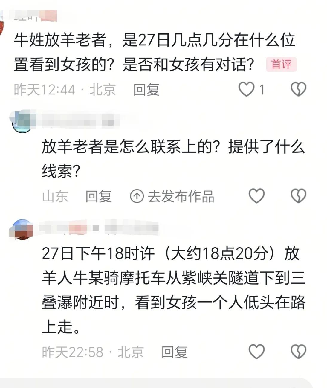 信阳22岁女孩程梦圆失联已满9天，一条目击线索引发关注：网传一位牛姓的放羊老者，