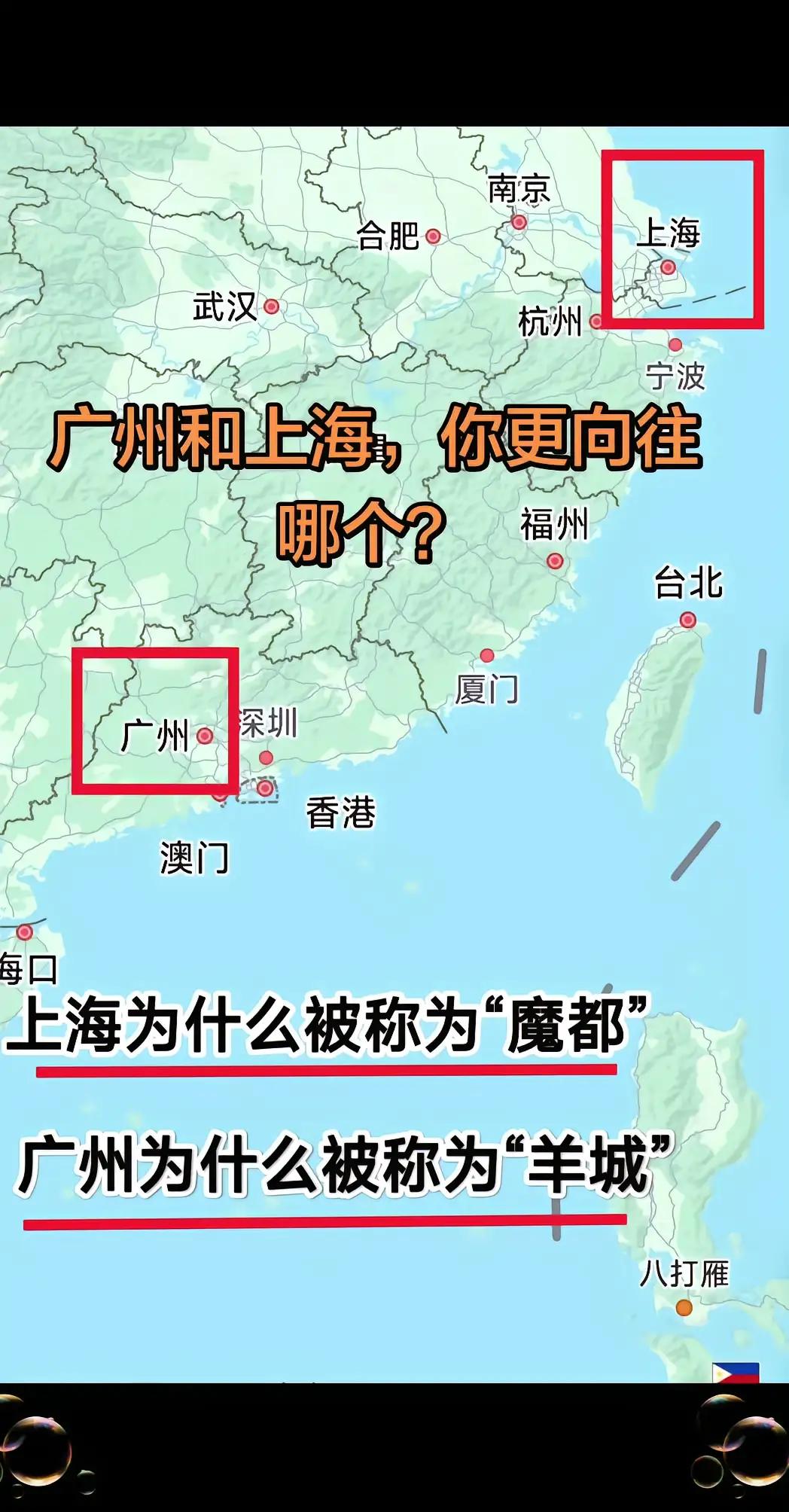 广州和上海，你更向往哪个城市？如果有钱，我应该会向往上海。我会觉得上海是一个