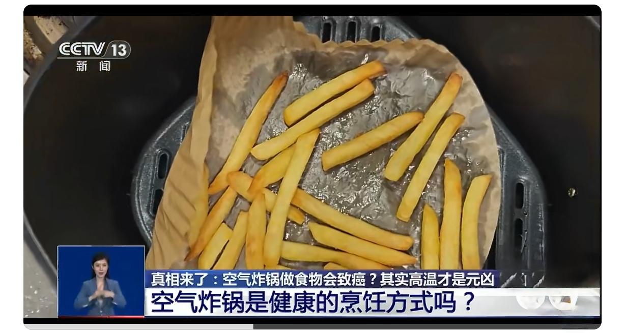 空气炸锅致癌是谣言！但这1点一定要注意近期空气炸锅制作食物会致癌系谣言的话
