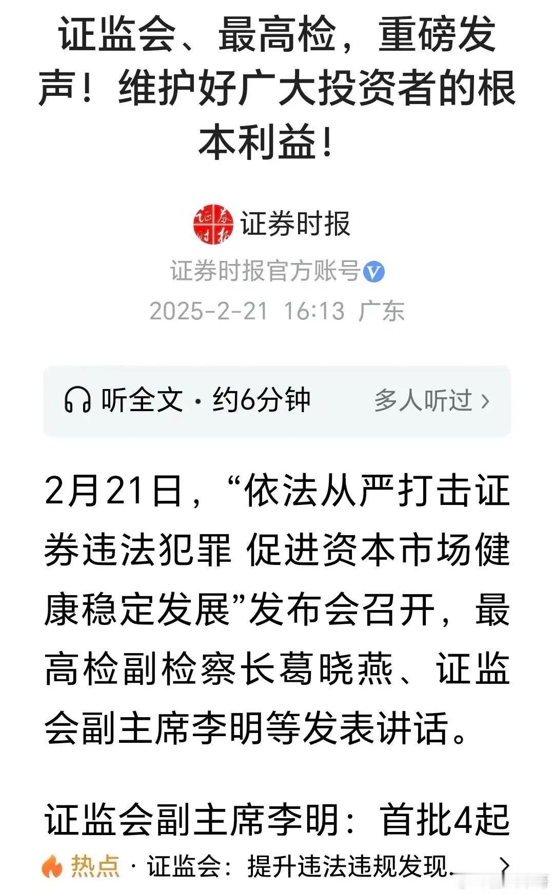 罚款、罚款！罚了上市公司，润了相关部门，和散户股民有啥关系？股民散户索赔：一怕上