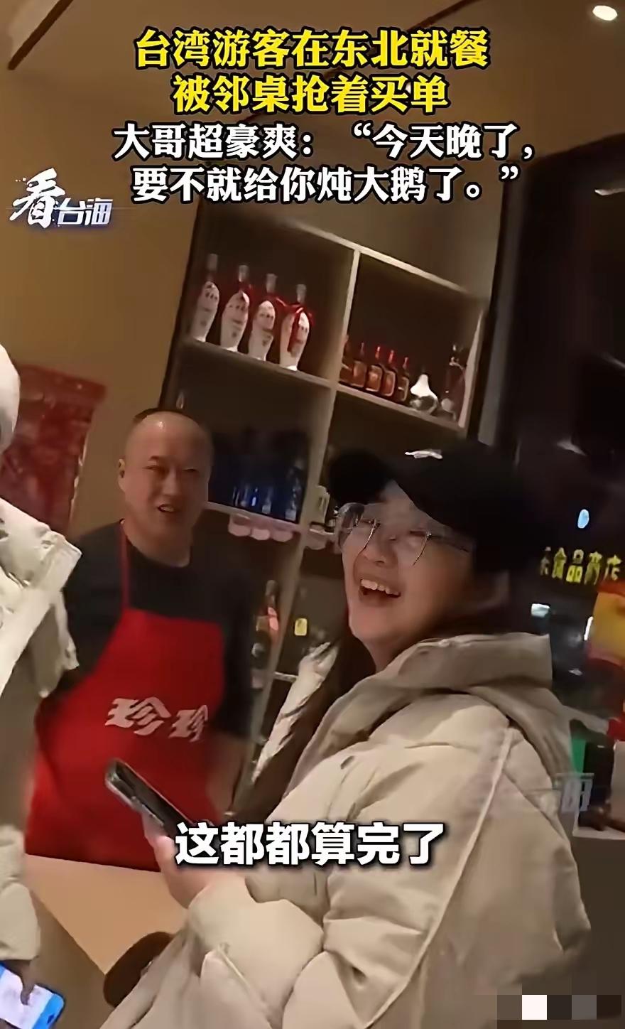 格局打开了！两名台湾女生到齐齐哈尔旅游，在餐厅吃晚饭准备买单时，却被老板告知：你