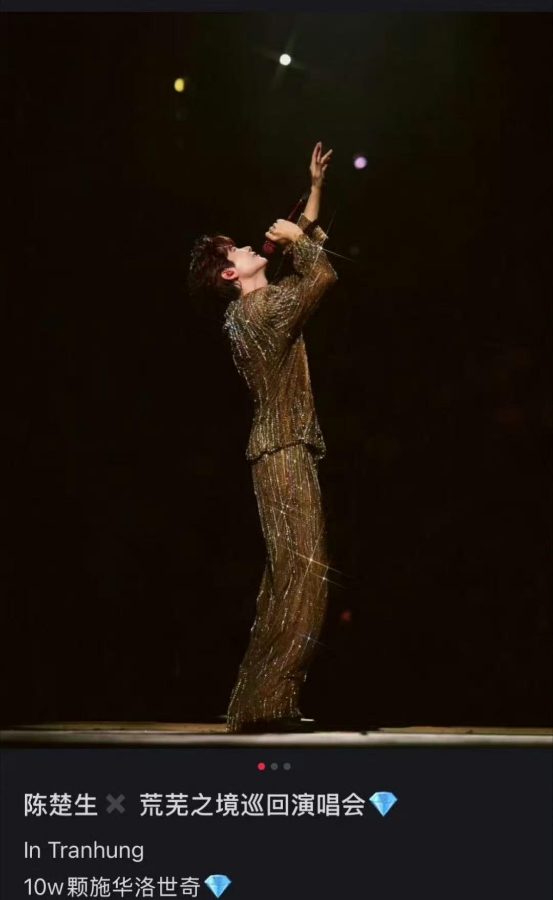 陈楚生的衣服真贵哦，10W颗施华洛世奇，又重又贵[捂脸哭]！怪不得在演唱会现场陈