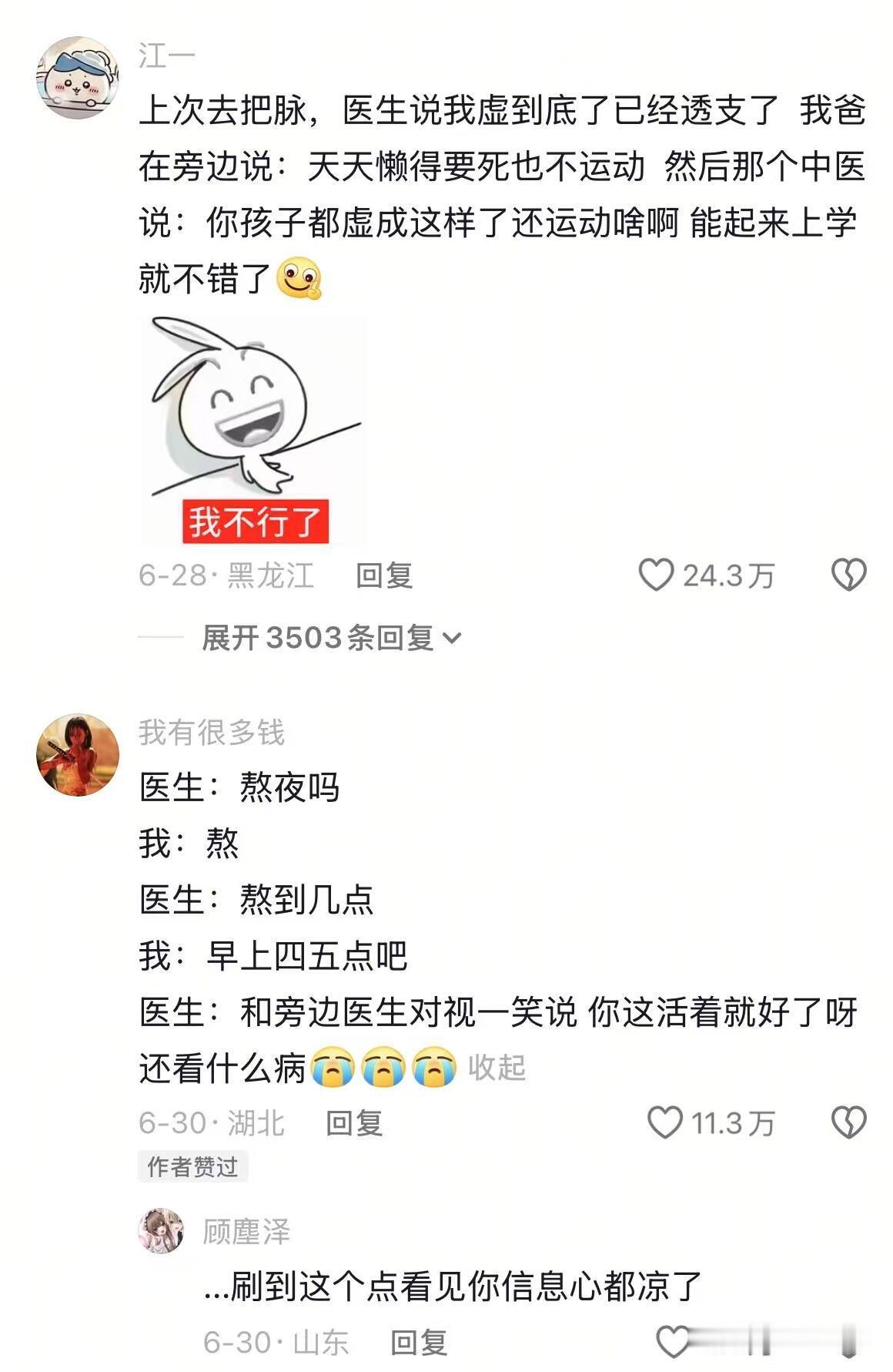 老中医把完我的脉以后陷入了沉思​​​