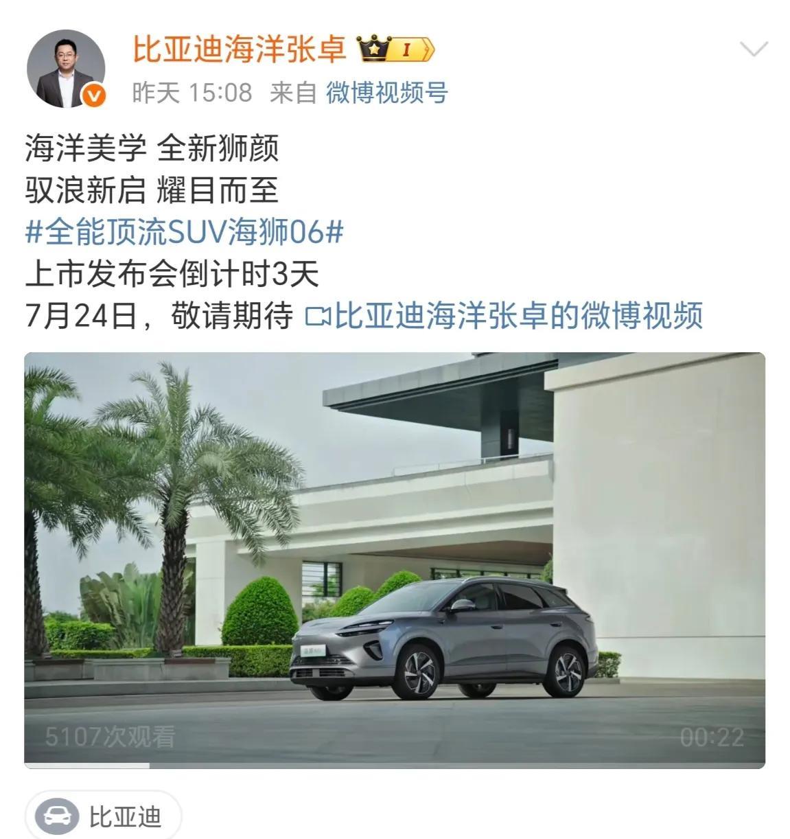 海狮06明日上市，这款车如果价格比宋plus高的话那大概率会扑街。作为比亚迪今