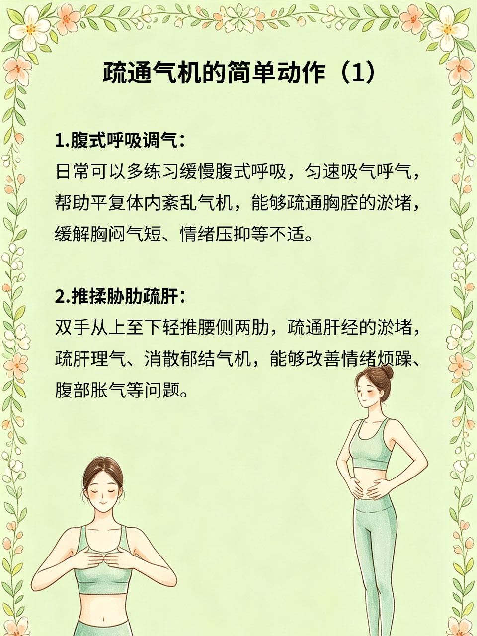 气机不通畅，简单动作来疏通气机不通畅的人群，常出现胸闷腹胀、情绪压抑、浑身僵硬