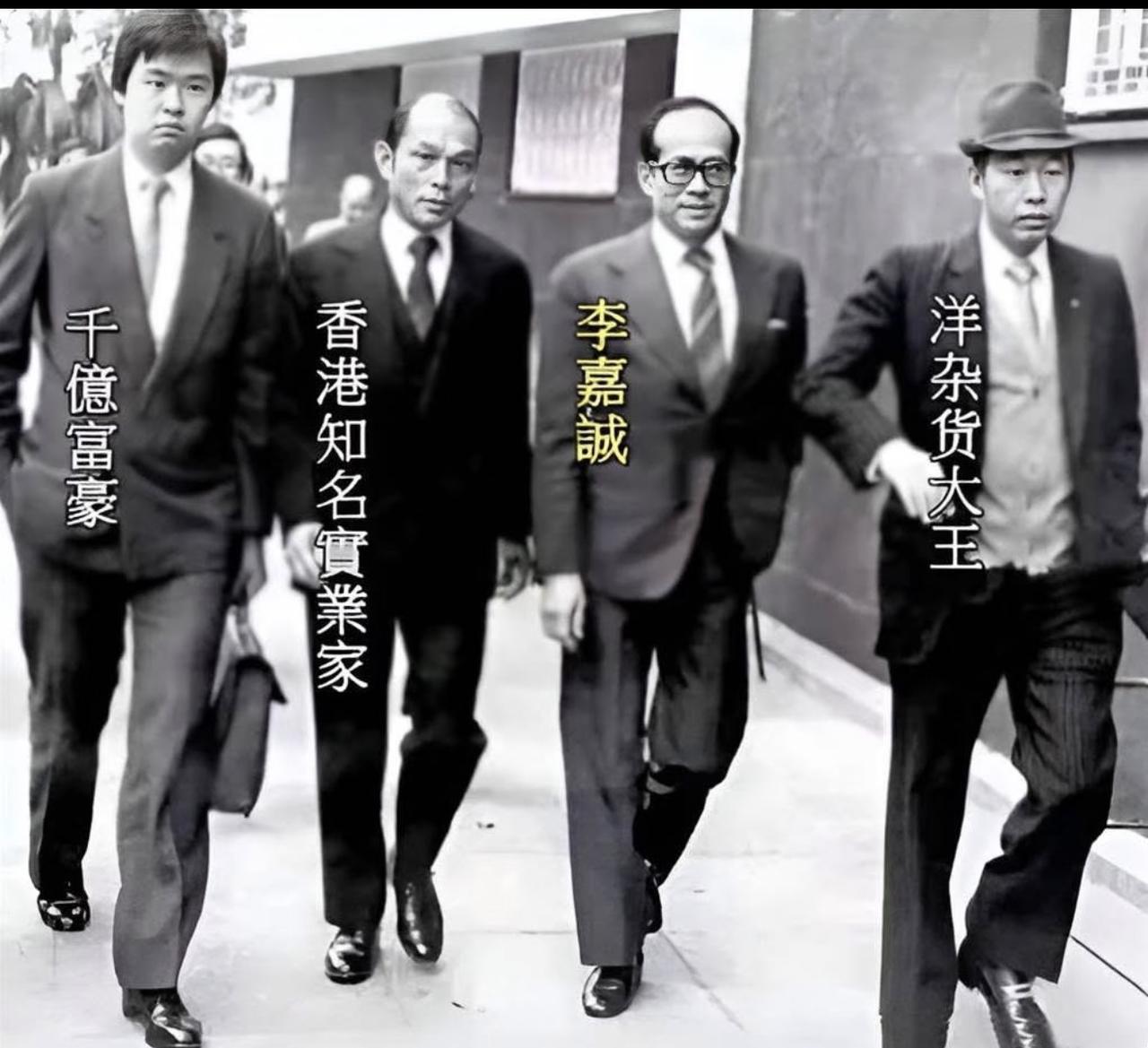 没想到70年代香港街头随手抓拍的四个“普通中年人”，后来个个都是跺跺脚香港经济都