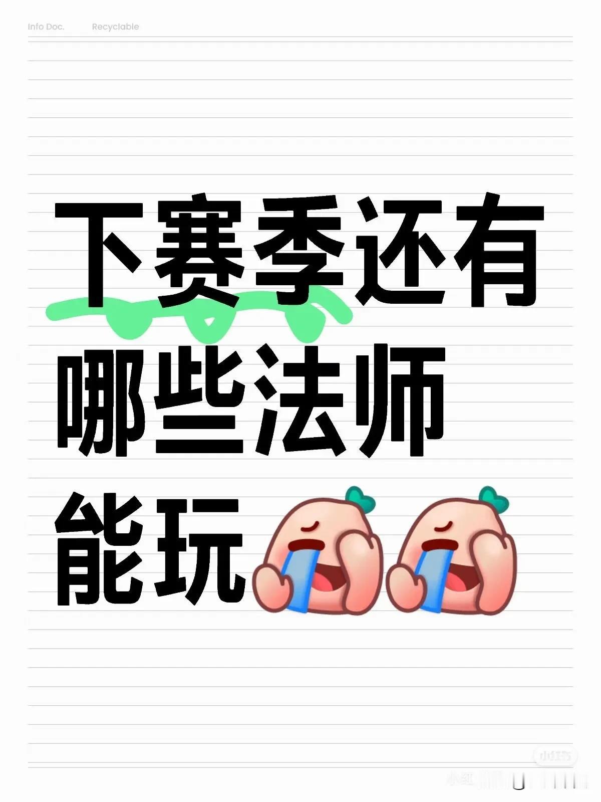 下赛季还有哪些法师能玩[狗头][狗头][狗头]王者