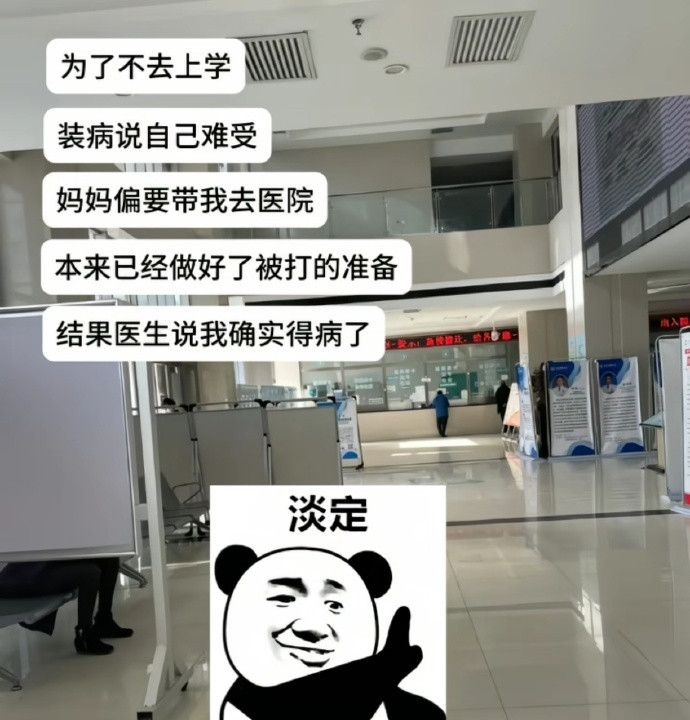 以为在装病结果真确诊了​​​​