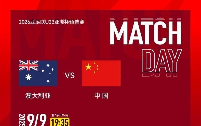 中国足球出现过多次的魔咒又要应验？中国U22国家队逼平澳大利亚就能出线的情况下，