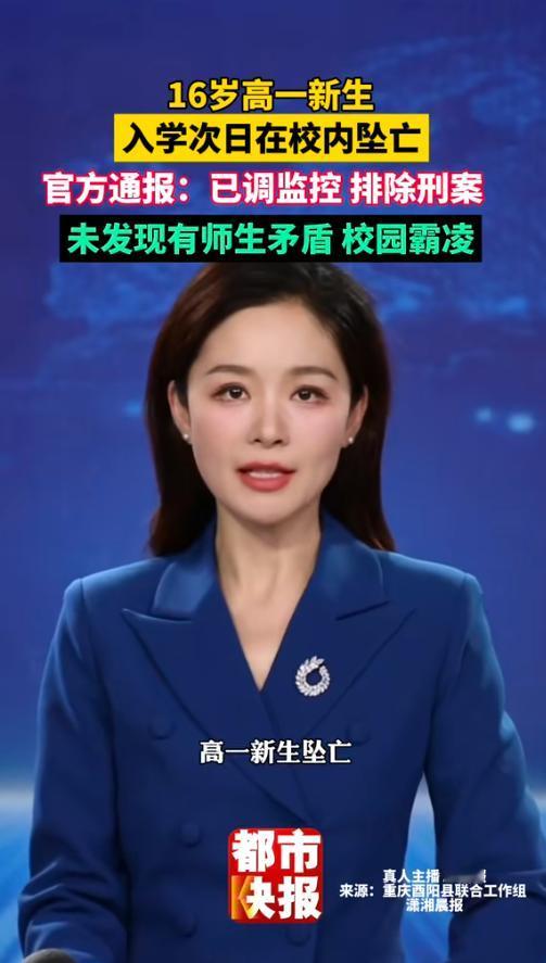 重庆，一女子刚入学第2天，读高一的儿子晚上21:10左右去厕所，21:28分被发