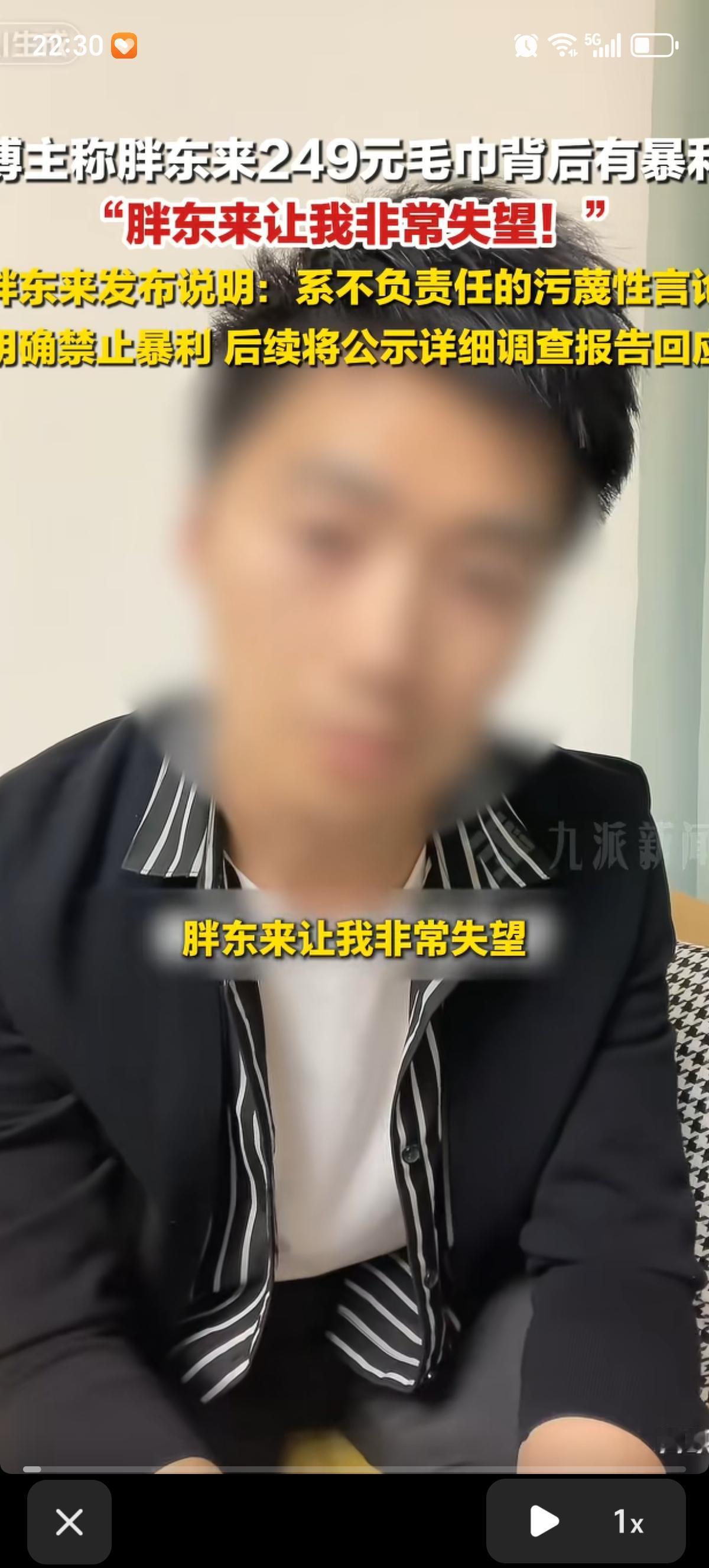 近日，有探店博主“惊梦人”发布视频质疑胖东来一款标价249元的奢侈品毛巾存在暴利